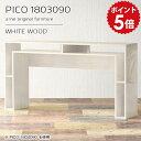 カウンターテーブル 棚付き スリム 奥行30 高さ90cm 収納 バーカウンター 間仕切り オープンラック 薄型 テーブル 日本製 デスク 収納付き おしゃれ ...
