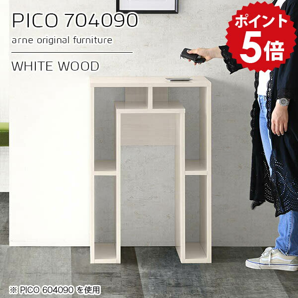 PICO 704090 whitewoodサイズサイズ：約幅700 奥行き400 高さ900 mm板厚：約22 mm材質メラミン樹脂化粧合板、プリント化粧合板カラーホワイトウッド※モニターなどの閲覧環境によって、実際の色と異なって見える場合...