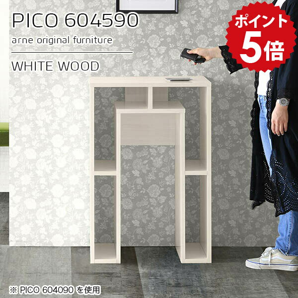 PICO 604590 whitewoodサイズサイズ：約幅600 奥行き450 高さ900 mm板厚：約22 mm材質メラミン樹脂化粧合板、プリント化粧合板カラーホワイトウッド※モニターなどの閲覧環境によって、実際の色と異なって見える場合がございます。仕様天板均等耐荷重：約20kg日本製完成品背面化粧仕上げ ※幕板下部に締付円盤が2ヵ所付きます。ブランド　送料送料無料※北海道・沖縄・離島は送料別途お見積もり。納期ご注文状況により納期に変動がございます。最新の納期情報はカラー選択時にご確認ください。※オーダー商品につき、ご注文のキャンセル・変更につきましてはお届け前でありましても生産手配が済んでいるためキャンセル料(商品代金の50％)を頂戴いたします。※商品到着までの日数は、地域により異なりますご購入時にお届け日の指定がない場合、最短日での出荷手配を行いメールにてご連絡させていただきます。配送・開梱設置について※北海道・沖縄・離島は送料別途お見積もりいたしましてご連絡いたします。【ご注意ください】離島・郡部など一部配送不可地域がございます。配送不可地域の場合は、通常の配送便での玄関渡しとなります。運送業者の便の都合上、地域によってはご希望の日時指定がお受けできない場合がございます。建物の形態（エレベーターの無い3階以上など）によっては別途追加料金を頂戴する場合がございます。吊り上げ作業などが必要な場合につきましても追加料金はお客様ご負担です。サイズの確認不十分などの理由による返品・返金はお受けできません。※ご注文前に商品のサイズと、搬入経路の幅・高さ・戸口サイズなど充分にご確認願います。→　詳しくはこちら備考※製造上の都合や商品の改良のため、予告なく仕様変更する場合がございますので予めご了承ください。当店オリジナル家具を全部見る管理番号0000a96304/メーカー希望小売価格はメーカーカタログに基づいて掲載していますこのページは PICO 幅60×奥行45×高さ90cm WhiteWood のページです。天板下の収納からサイドの収納にかけてL型の収納スペースになっているのが特徴のPICO。無駄のないシンプルなデザインのデスクに多機能収納をつけました。さまざまな用途に合わせてすっきりと収納いただけます。キズや熱、汚れに強いメラミン樹脂化粧合板を使用しています。天板に物を置いてできる擦り傷に強く、熱い鍋やフライパン等を置いても大丈夫です。ツルリとした表面は水にも強い為お手入れもとっても簡単。汚れたら、濡れた雑巾でサッと拭いてお手入れしてください。天板下と両サイドの収納部には、縦長・横長の書類、A4サイズのファイルや大型雑誌などが収納できます。使い終わったノートパソコンをさっと天板下に片付けてデスクの上はいつもすっきり。間仕切りやカウンターとして使用するのもおすすめです。スペースに合わせてサイズを選べるのも、arneの家具ならではの楽しみ方です。幅13・奥行き8・高さ7サイズの組み合わせは全部で700サイズ以上！あなたの身長やお使いの椅子、作業用途などに合わせてセミオーダー感覚でお好きに選べます。どんなインテリアにも合うよう、カラーは6種類とたくさんご用意しております。ほしいサイズがない場合でもご安心ください。1cm刻みでサイズオーダー承っております。アーネがおすすめするPICOの使い方をシーン別にご紹介