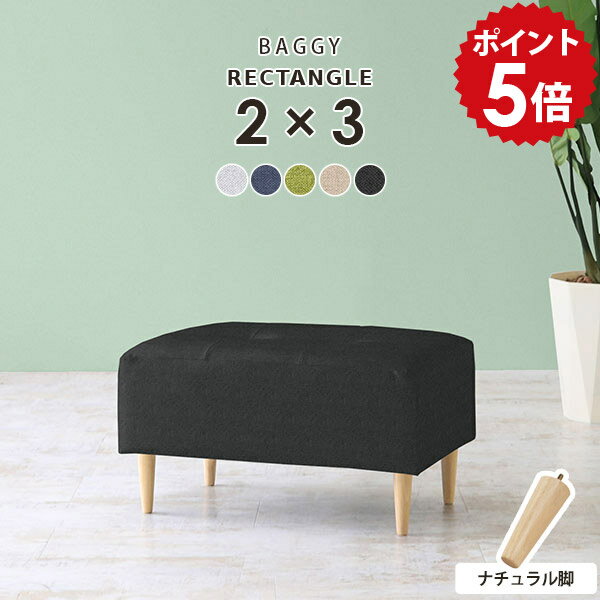 ベンチソファー 一人用 背もたれなし ミニベンチ ミニスツール ミニソファー 可愛い 1人掛け オットマン ダイニングチェア スツール 低め ダイニングベンチ 玄関 腰掛け椅子 ベンチ ミニチェア 待合室 ベンチチェア ミニソファ ロースツール BaggyRG2×3 NA脚 ホリデー □