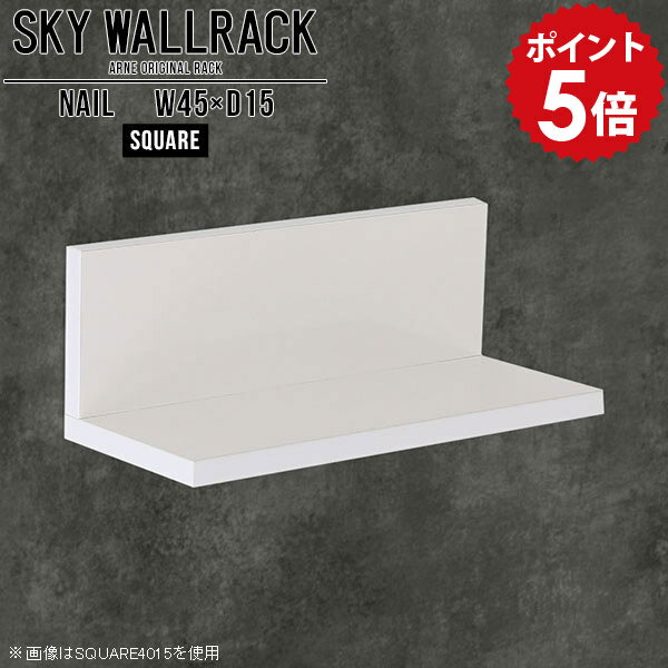 ウォールシェルフ 45cm ミニ ホワイト 白 おしゃれ ウォールラック 洗面 壁掛け 飾り棚 壁  ...