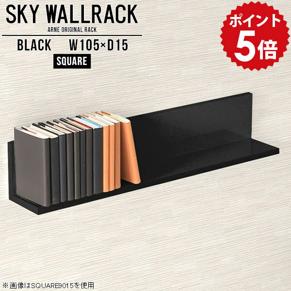 乐天商城 - ブックシェルフ 本収納 壁掛け 本棚 ブックラック ロビー カフェ 壁掛けシェルフ 黒 ブラック ウォールシェルフ ウォールラック 壁掛けラック 賃貸 取り付け ラック オフィス 棚 飾り棚 シェルフ 完成品 簡単取り付け 玄関 洗面所 【幅105cm奥行15cm/square】 △
