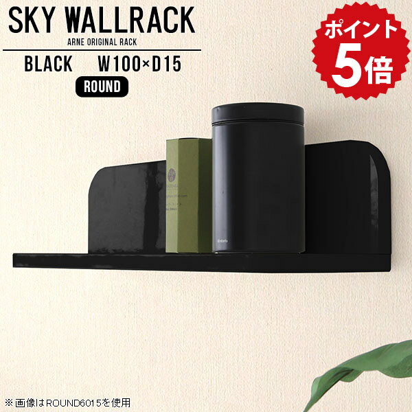 乐天商城 - 壁掛け 棚 ブラック ラック 飾り棚 黒 ディスプレイラック 収納 ウォールラック キッチン L字 シェルフ 北欧 完成品 ブックラック 壁掛けラック デザイン カフェ 店舗 賃貸 取り付け ウォールシェルフ ディスプレイシェルフ 玄関 ダイニング 【幅100cm奥行15cm/round】 △
