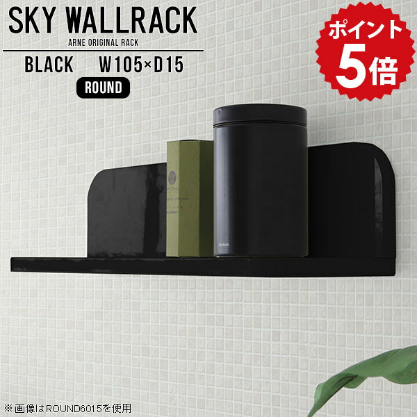 乐天商城 - 壁掛け 棚 ブラック ラック 壁 飾り棚 黒 ディスプレイラック 収納 壁掛けシェルフ L字 シェルフ 北欧 完成品 ブックラック 和 壁掛け棚 賃貸 店舗 取り付け オシャレ 本棚 カフェ ウォールシェルフ 石膏ボード リビング ダイニング 日本製 【幅105cm奥行15cm/round】 △