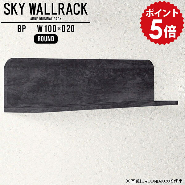 樂天商城 - ブックラック 壁掛け ラック ダイニング ウォールラック ウォールシェルフ 本棚 棚 ディスプレイシェルフ 収納 絵本棚 北欧 ブラック 壁掛けラック L字 ディスプレイラック 飾り棚 黒 完成品 洗面所 キッチン 壁付け 玄関 シェルフ 【幅100cm奥行20cm/round】 △