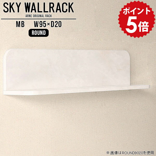 壁掛け ラック 本棚 ブックラック 棚 L字 シェルフ 北欧 完成品 壁掛けラック ウォールラック 和 ディスプレイシェルフ 賃貸 取り付け 飾り棚 ロビー カフェ ショップ 店舗什器 洗面所 石膏ボード 壁面シェルフ トイレ 【幅95cm奥行20cm/round】 △