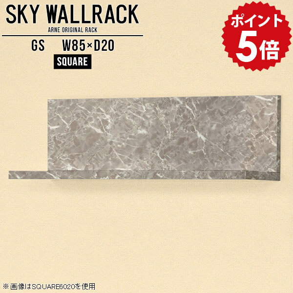 ウォールシェルフ ウォールラック 壁掛け 棚 おしゃれ ラック 飾り棚 収納 L字 シェルフ 北欧 完成品 ブックラック 和 ロビー カフェ 賃貸 取り付け 壁掛けシェルフ ディスプレイシェルフ ダイニング ランドリー 壁面 洗面所 トイレ 【幅85cm奥行20cm/square】 △