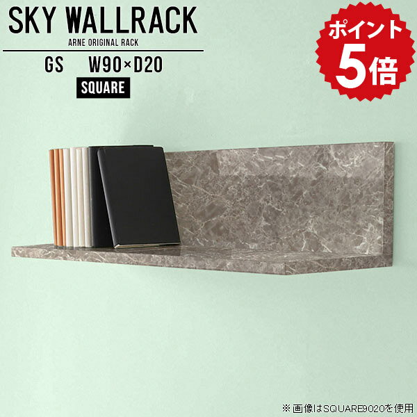 壁掛け 棚 本棚 ブックラック ブックシェルフ 本収納 ウォールシェルフ ウォールラック 壁掛けラック カフェ 賃貸 取り付け シェルフ 北欧 完成品 モダン ラック 賃貸インテリア 調味料 飾り棚 インテリア 日本製 おしゃれ 【幅90cm奥行20cm/square】 △