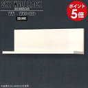 SKY WallRack-square 6520 WWサイズサイズ：約幅650 奥行き200 高さ220 mm板の厚み：20mm材質メラミン樹脂化粧合板カラーホワイトウッド※モニターなどの閲覧環境によって、実際の色と異なって見える場合がございます。仕様耐荷重：約10kg(本体重量を除く)日本製完成品壁掛け用フック3個付属ブランド　送料送料無料納期ご注文状況により納期に変動がございます。最新の納期情報はカラー選択時にご確認ください。※オーダー商品につき、ご注文のキャンセル・変更につきましてはお届け前でありましても生産手配が済んでいるためキャンセル料(商品代金の50％)を頂戴いたします。※商品到着までの日数は、地域により異なります配送について家具の配送は「玄関での受け渡し（建物入り口または1階）」になります。エレベーターがある場合は玄関までになります。配達はドライバーが一人でお伺いしますので、大型商品や重い商品（一人では運べないような商品）につきましては、搬入作業をお客様にお手伝い願います。備考ウォールボックスの壁面への取り付けは取扱説明書をよくお読みの上、付属の壁掛け用フックをお使いください。付属のフックは石膏ボード壁専用です。またフック1個につき壁に押しピンを6本差し込んで固定するタイプです。ウォールラックの落下やラックの上に置いたものの落下により発生した損害に対して当店は一切責任を負いかねますので、十分ご検討の上ご使用願います。※製造上の都合や商品の改良のため、予告なく仕様変更する場合がございますので予めご了承ください。当店オリジナル家具を全部見る管理番号0000a98373/メーカー希望小売価格はメーカーカタログに基づいて掲載していますポイントアップ対象商品をもっと見るこのページは SKY WallRack-square 6520 WW のページです。一つプラスするだけでお部屋がぐっとおしゃれになる便利なアイテム。使う場所を選ばないシンプルなデザインながら、お部屋の中での存在感は抜群です。まるでカフェやショップのようにおしゃれなお部屋をおうちで簡単に作り出せるのがウォールラックの魅力の一つ。場所も高さも自分の好みに合わせられるので自由な空間づくりをお楽しみいただけます。キズや熱、汚れに強いメラミン樹脂化粧合板を使用しています。ツルリとした表面は水にも強い為お手入れもとっても簡単。高級感のある材質は、お部屋の雰囲気をより良くしてくれます。L字型のラックなので、上下をさかさまにしても使用可能です。用途や使いやすさで、取り付けかたが変えられるのも嬉しい。お部屋や空間のテイストに合わせた角のデザインを2種類からお選び頂けます。角丸型は、角がとがっていないのでお子様のいるご家庭でも安心してご利用頂けます。ご家庭では、リビングや書斎での使用はもちろん、キッチンや玄関でも見せる収納として使ったり、商業施設やオフィスでのディスプレイにも活躍。使い方の幅は様々で、コーディネートが楽しめます。