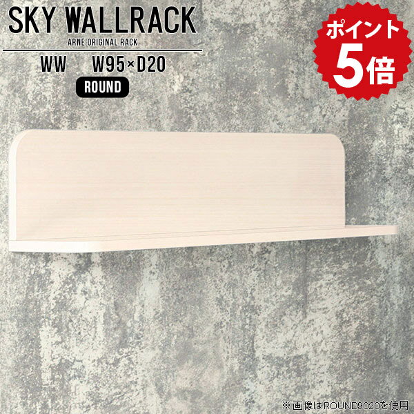 壁掛け 本棚 ブックシェルフ ブックラック 壁掛け棚 カフェ 壁に付けられる家具 ウォールラック 壁掛けシェルフ 棚 ラック 賃貸 取り付け L字 本 シェルフ 北欧 完成品 ディスプレイシェルフ リビング おしゃれ トイレ 【幅95cm奥行20cm/round】 △ 1