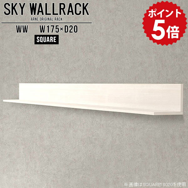 樂天商城 - ウォールラック ウォールシェルフ ホワイト 賃貸 取り付け 石膏ボード 白 ロング 壁掛け 棚 ラック 飾り棚 収納 壁掛けラック 壁掛け棚 本棚 壁掛けシェルフ シェルフ 北欧 完成品 カフェ ディスプレイラック おしゃれ インテリア 【幅175cm奥行20cm/square】 △