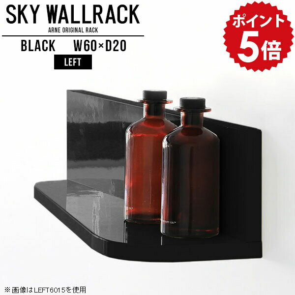 ディスプレイラック 黒 ディスプレイシェルフ 壁掛けシェルフ 本収納 壁かけ 棚 ラック ブックラック 本棚 カフェ ショップ L字 壁に付けられる家具 ウォールラック 店舗什器 商業施設 ブックシェルフ おしゃれ 壁面ラック 収納 ロビー 【幅60cm奥行20cm/left】 △