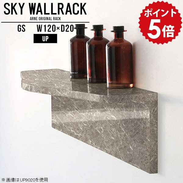 ウォールラック フック付 壁掛け ラック 飾り棚 棚 収納 本棚 壁 グレー 大理石風 おしゃれ キッチン トイレ 壁掛けシェルフ ウォールシェルフ 賃貸 取り付け 石膏ボード シェルフ 壁掛けラック 絵本棚 カフェ L字 洗面所 玄関 ロビー 【幅120cm奥行20cm/up】 △