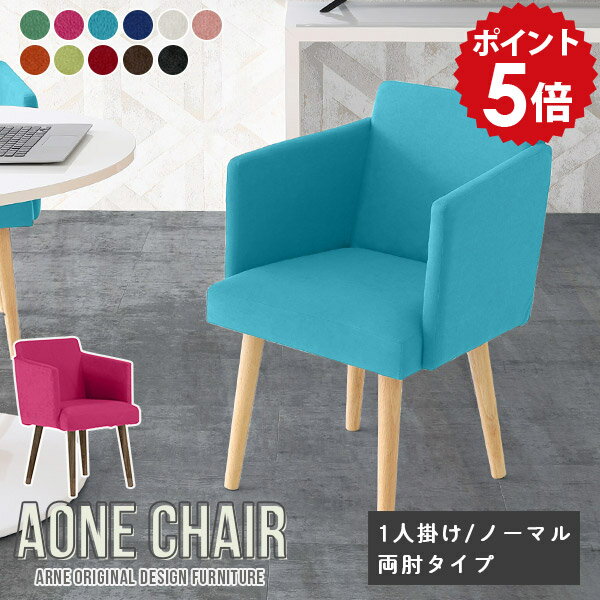 ダイニングチェア 肘付き 単品 完成品 椅子 木製 アームチェア チェア ダイニング イス 1人用ソファ 肘掛け椅子 黒 肘付き椅子 カフェ 日本製 座面高45cm 大人 勉強椅子 おしゃれ 背もたれ シンプル 肘付 ダイニングソファ 1人掛け ノーマル両肘 ソフィア □