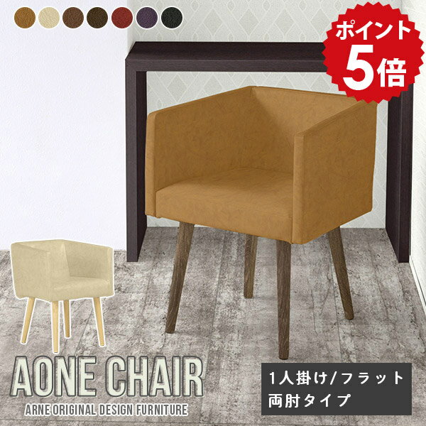 ダイニングチェア 肘付き 単品 完成品 合皮 レザー 椅子 木製 ブラック チェア コンパクト pvc 北欧 黒 肘付き椅子 肘掛け椅子 1人掛け ダイニング イス 大人 勉強椅子 おしゃれ 肘付きダイニングチェア デスクチェア 肘掛け 日本製 カバー フラット両肘 □