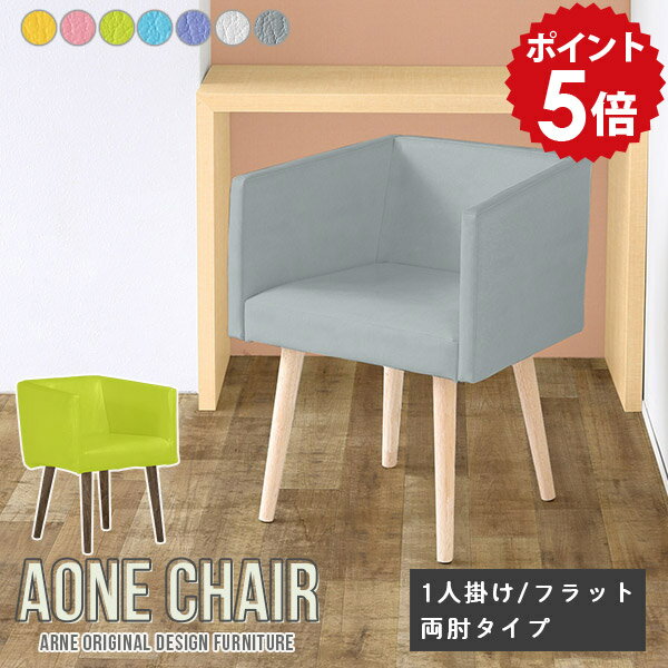 デスクチェア ダイニングチェア 肘付き 単品 完成品 椅子 木製 チェア pvc 合皮 レザー 白 ダイニング イス 小さめ ホワイト リビングチェア 肘付き椅子 肘掛け椅子 ピンク 1人掛け 肘掛け 日本製 ひじ掛け付き カバーリング フラット両肘 マジック □