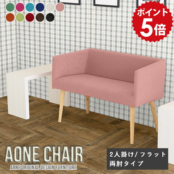 ダイニングベンチ 背もたれ付き 2人掛け ベンチソファー ダイニング ベンチチェア ベンチ 背もたれ 椅子 木製 ダイニングチェア ピンク 肘付き 長椅子 チェア コンパクト おしゃれ 黒 白 緑 北欧 ダイニングソファ カバーリング ひじ掛け付き フラット両肘 □