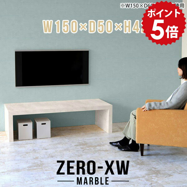 樂天商城 - テレビボード テレビ台 ローボード 50インチ 55インチ 55型 42型 46型 40インチ TV台 シンプル リビングボード 北欧 150 低め 低い 大理石風 マーブル 大型 リビング 長方形 高級 テーブル 応接 机 オフィス 150センチ 和室 テレビラック 【幅150 奥行50 高さ42cm MB】 □