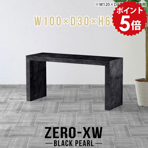 スリムテーブル テーブル 細長 スリム デスク スリムデスク カフェテーブル 高さ60cm センターテーブル ソファテーブル 高め リビングテーブル 石模様 ローテーブル 大理石調 ブラック 黒 重厚感 鏡面 奥行30cm 日本製 【幅100 奥行30 高さ60cm BP】 △