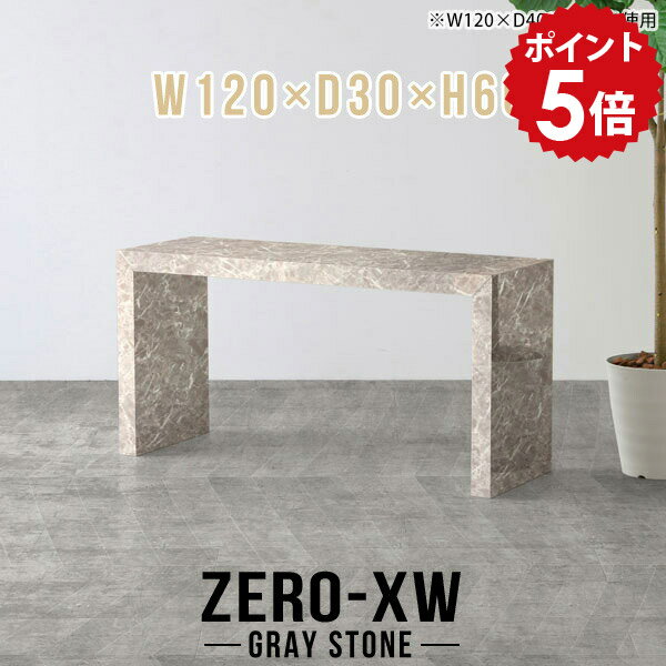 Wooden - スリムテーブル テーブル ソファ スリムデスク 大きい 120cm カフェテーブル 重厚感 高さ60cm 鏡面 センターテーブル ローテーブル 大きめ 高め スリム グレー デスク 日本製 大理石調 ソファテーブル 細長 【幅120 奥行30 高さ60cm GS】 △