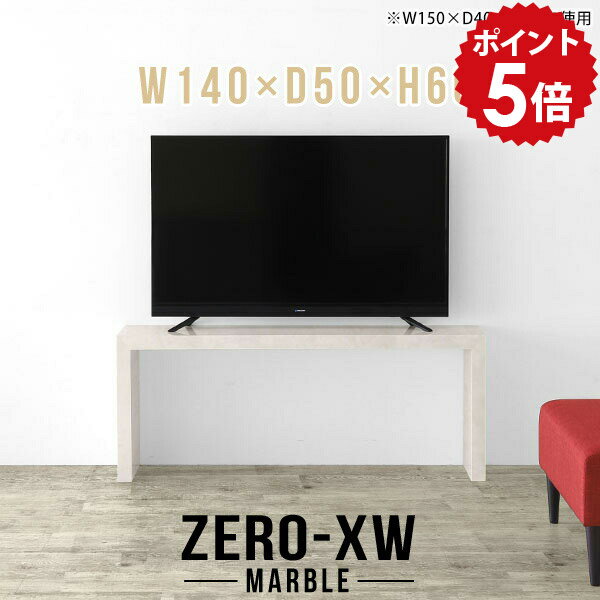 Low Board - リビングボード 40インチ 46インチ 42型 40型 32型 32インチ テレビ台 テレビボード TV台 ハイ おしゃれ 北欧 テレビラック リビング 大理石風 マーブル ミドルボード シンプル 鏡面 高級 テーブル 大型 和室 TVボード 【幅140 奥行50 高さ60cm MB】 △