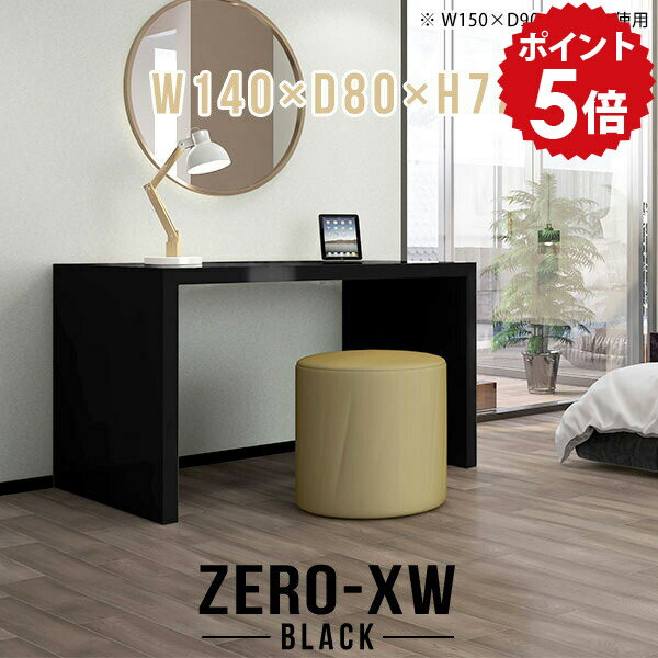 パソコンデスク テーブル 140cm幅 ブラック 黒 鏡面 パソコンテーブル ドレッサー 鏡台 作業台 書斎机 勉強机 書斎 デスク 仕事机 役員デスク ワークデスク コの字 高級感 日本製 オフィスデスク ハイタイプ 事務机 【幅140 奥行80 高さ72cm black】 □