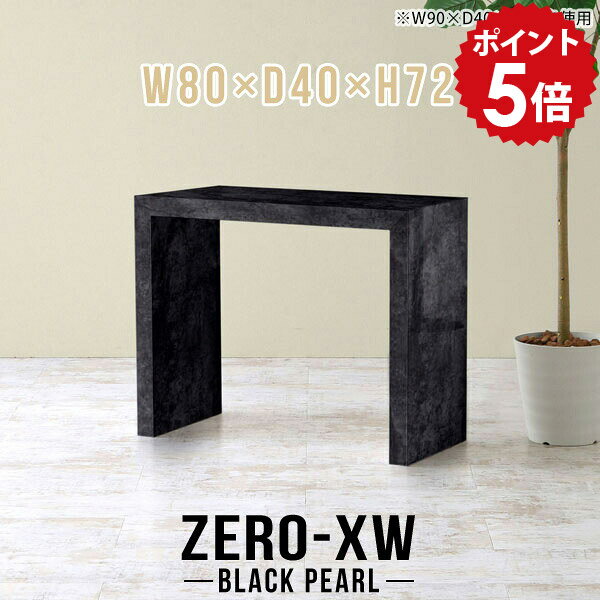 テーブル パソコンデスク 省スペース ミニデスク スリムデスク コンパクト 薄型 デスク ミニラック サイドデスク 書斎 書斎机 仕事机 ワークデスク 学習机 作業台 大理石調 ブラック 黒 pcデスク シンプル 鏡面 高級 一人暮らし 【幅80 奥行40 高さ72cm BP】 △