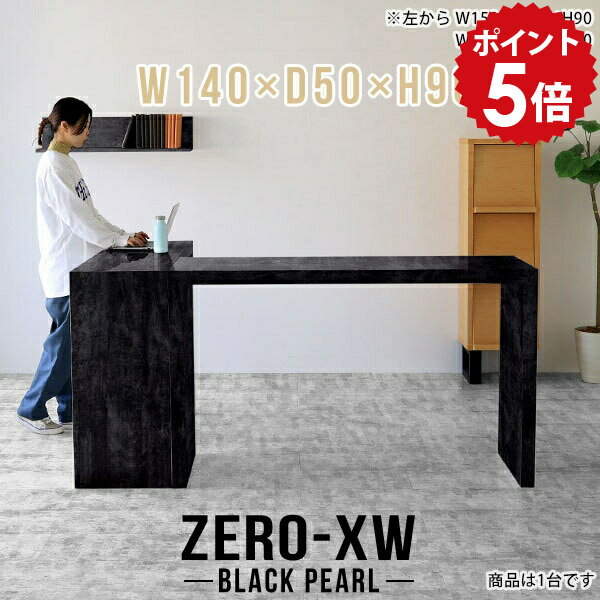 カウンターテーブル コの字 2人 高さ90cm スタンディングデスク パソコン カウンター デスク ハイカウンターテーブル バーテーブル ハイカウンター キッチンカウンター テーブル 大理石調 ブラック 黒 ハイテーブル モダン 【幅140 奥行50 BP】 △
