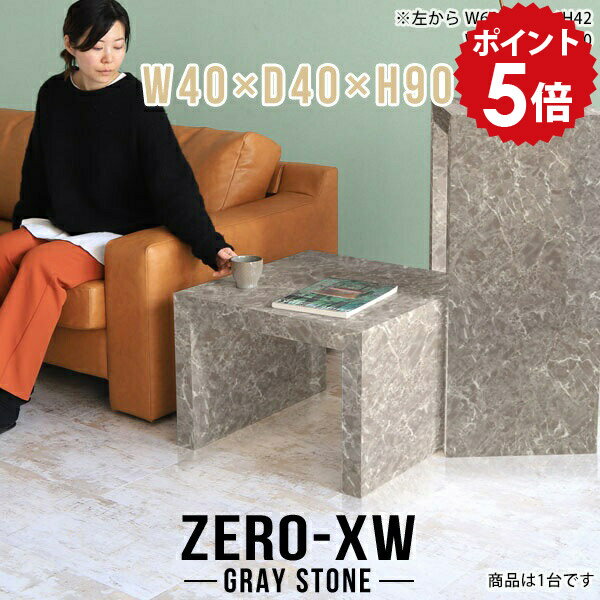 ZERO-XW W40×D40×H90 GrayStoneサイズサイズ：約幅400 奥行き400 高さ900 mm天板厚み：約58 mm材質メラミン樹脂化粧合板カラーグレーストーン※モニターなどの閲覧環境によって、実際の色と異なって見える場...