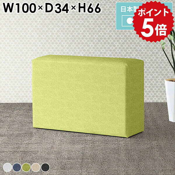 Cubes H100 ホリデー生地サイズ約幅1000 奥行き340 高さ660 mm梱包サイズ：幅1010 奥行き350 高さ670 mm材質[本体]ウレタンフォーム、天然杢[張地]ポリエステル100%カラーグレー/ネイビー/グリーン/ベージュ/ダークグレーからお選び下さい。※モニターなどの閲覧環境によって、実際の色と異なって見える場合がございます。重量約15kg仕様日本製完成品アジャスター脚カバー取外し不可ブランド送料送料無料※離島は送料別途お見積もり。納期ご注文状況により納期に変動がございます。最新の納期情報はカラー選択時にご確認ください。※オーダー商品につき、ご注文のキャンセル・変更につきましてはお届け前でありましても生産手配が済んでいるためキャンセル料(商品代金の50％)を頂戴いたします。※商品到着までの日数は、地域により異なりますご購入時にお届け日の指定がない場合、最短日での出荷手配を行いメールにてご連絡させていただきます。配送・開梱設置について※離島は送料別途お見積もりいたしましてご連絡いたします。【ご注意ください】離島・郡部など一部配送不可地域がございます。配送不可地域の場合は、通常の配送便での玄関渡しとなります。運送業者の便の都合上、地域によってはご希望の日時指定がお受けできない場合がございます。建物の形態（エレベーターの無い3階以上など）によっては別途追加料金を頂戴する場合がございます。吊り上げ作業などが必要な場合につきましても追加料金はお客様ご負担です。サイズの確認不十分などの理由による返品・返金はお受けできません。※ご注文前に商品のサイズと、搬入経路の幅・高さ・戸口サイズなど充分にご確認願います。備考※製造上の都合や商品の改良のため、予告なく仕様変更する場合がございますので予めご了承ください。当店オリジナル家具を全部見る管理番号0000ae015999/0000ae016000/0000ae016001/0000ae016002/0000ae016003/メーカー希望小売価格はメーカーカタログに基づいて掲載していますこのページは Cubes H100 ホリデー生地のページです。自由な発想でインテリアを楽しむ為のスツール。無駄のないシンプルなデザインだからこそ、発想の幅も広がります。単品でのご使用以外にも、複数組み合わせてのコーディネートもおすすめ。空間に彩りを与えて、更に快適なインテリアに。心地よくお座りいただけるちょうど良い柔らかさ。様々なインテリアへの適応性に優れたシンプルなデザインです。幅/奥行は9タイプ、それぞれロータイプ/ハイタイプをご用意しております。生地の種類も豊富に揃っておりますので、理想のイメージに近いものをお選びいただけます。
