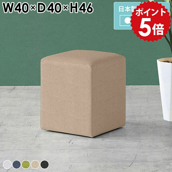 スツール 40cm オットマン 小さい 椅子 カフェ リビング ロースツール ローチェア コンパクト 玄関 イス ベンチソファ シンプル 1人掛け ダイニングチェア 背もたれなし 一人用 ロビーチェア 1人 四角 背なし椅子 ドレッサーチェア サイドテーブル CubesL40 ホリデー □