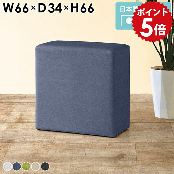 カウンターチェア 約65cm スツール 高め 北欧 椅子 リビング ハイチェア バーチェア ハイスツール シンプル ベンチソファ 背もたれなし 1人掛け 一人用 スツールソファ カウンタースツール バースツール カフェ ダイニングバーチェア 日本製 CubesH66 ホリデー □