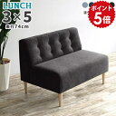 ダイニングソファ ハイバック ベンチソファー 背もたれあり ダイニングソファー ダイニングベンチ 約110cm 日本製 背もたれ付き 北欧 2人掛けソファ ダイニング ベンチ ソファ 2人掛け コンパクト 背もたれ デニムソファ デニム チェアー 肘なし おしゃれ Lunch W 3×5 □