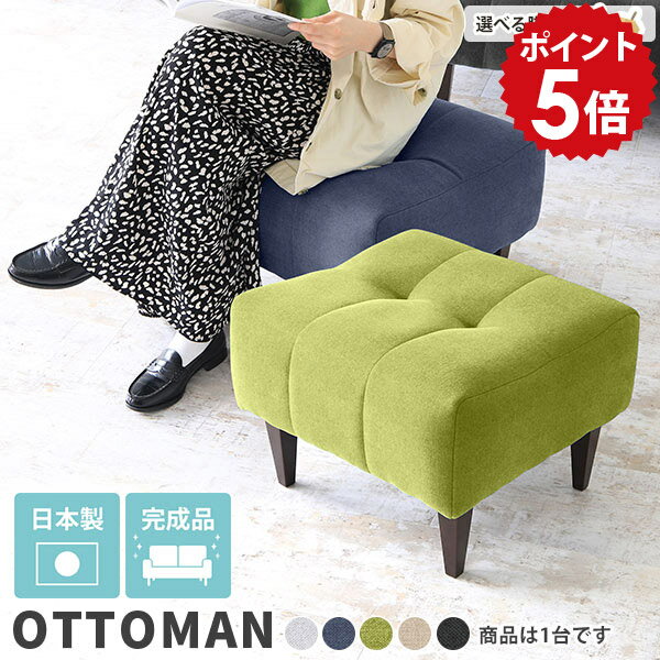 オットマン スツール ソファー おしゃれ チェア 北欧 ソファオットマン 1人用ソファ コンパクト 木製脚 レトロ ソファー用オットマン ソファ ひとりがけ 一人掛け スツールチェア カフェ ベンチ 1人用椅子 椅子 ベンチチェア ロースツール 1人掛け Bouleot Holiday □