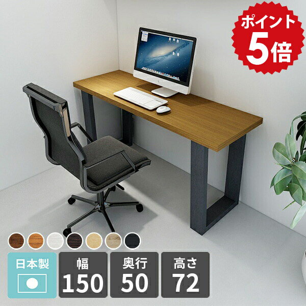 乐天商城 - パソコンデスク スリム 広い ワークデスク 木製 書斎 デスク 机 おしゃれ PCデスク 幅150 日本製 白 作業テーブル 一人暮らし ワークテーブル 勉強机 大人 150cm オフィスデスク 在宅ワーク 書斎机 シンプル ホワイト arne table 1505072 木目 【幅150 奥行50 高さ72cm】 □