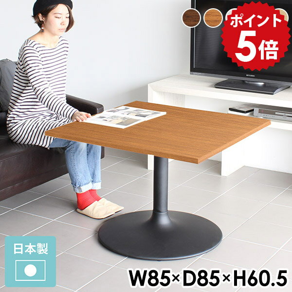 カフェテーブル 四角 ダイニングテーブル 低め 一人暮らし 白 高さ60cm 机 センターテーブル 高め 高級感 テーブル リビングテーブル 2人 正方形 北欧 おしゃれ コーヒーテーブル アンティーク 応接テーブル 木製 スチール CT-SQ8585 /A-H脚【正方形 幅85cm 奥行85cm】 □