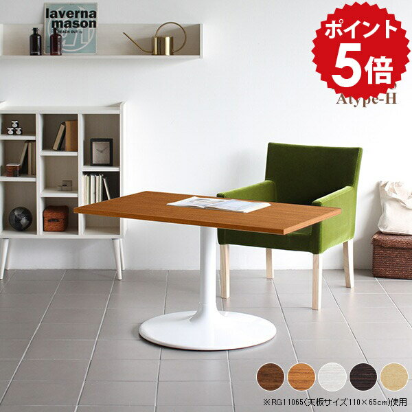 カフェテーブル 四角 デスク 一人暮らし ハイ おしゃれ ブラウン 高さ60cm 1本脚 テーブル 白 レトロ アンティーク リビングテーブル 2人 食卓 北欧 ソファテーブル 高め ホワイト コーヒーテーブル 木製 スチール 机 CT-RG10565 /Atype-H脚【長方形 幅105cm 奥行65cm】 □