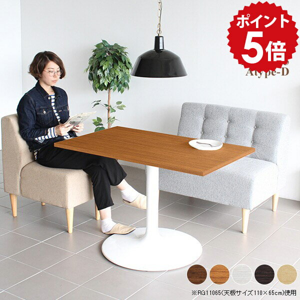 ダイニングテーブル 2人 カフェテーブル 1本脚 一人暮らし 高さ70cm テーブル 白 ダイニング 食卓テーブル ホワイト リビング デスク パソコンデスク pc ローデスク パソコン カフェ風 木製 日本製 単品 北欧 おしゃれ CT-RG10565 /Atype-D脚【長方形 幅105cm 奥行65cm】 □