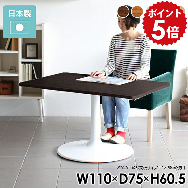 カフェテーブル センターテーブル 高め デスク リビングテーブル 大きめ ダイニングテーブル 低め 高さ60cm 1本脚 高級感 テーブル おしゃれ レトロ 北欧 アンティーク カフェ 白 木製 リビングダイニングテーブル CT-RGR11075 /Atype-H脚【角丸長方形 幅110cm 奥行75cm】 □