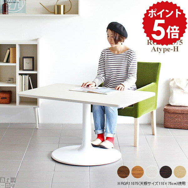 カフェテーブル センターテーブル 高め デスク リビングテーブル 大きめ 高さ60cm ダイニングテーブル 低め 1本脚 高級感 テーブル おしゃれ レトロ 北欧 アンティーク カフェ 白 木製 リビングダイニングテーブル CT-RGR11575 /Atype-H脚【角丸長方形 幅115cm 奥行75cm】 □