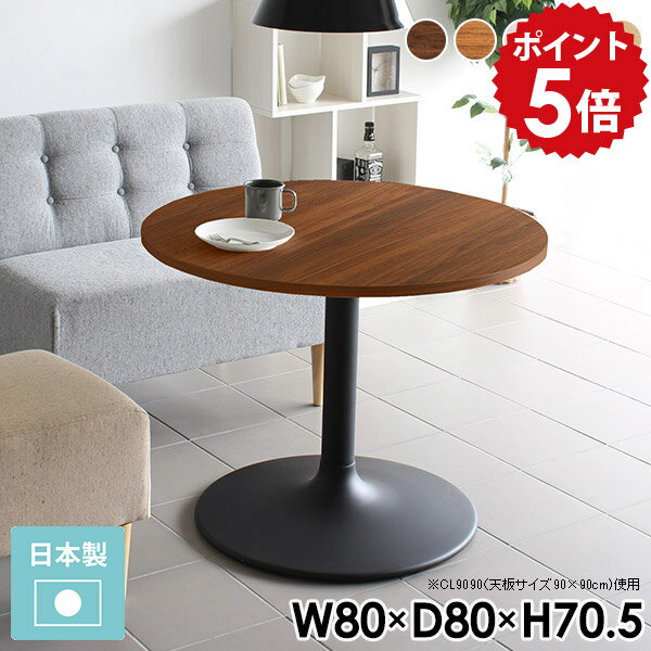 ダイニングテーブル コーヒーテーブル 丸 丸テーブル 小さめ 80cm ダイニング 白 2人 2人用 小さい 800..