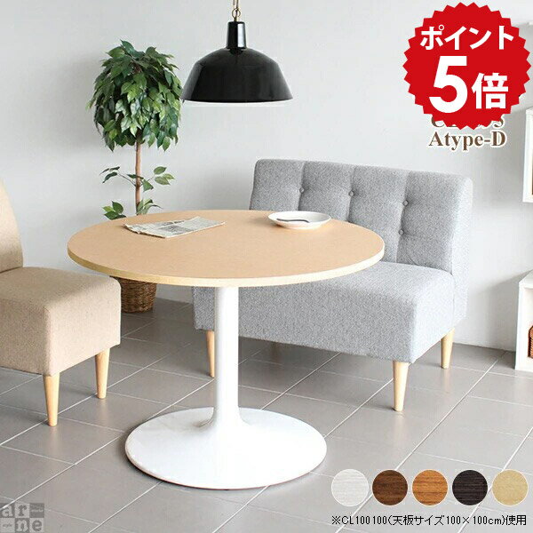 ダイニングテーブル 丸テーブル ダイニング 大きい 白 小さめ 2人 カフェテーブル 円形 コーヒーテーブ..