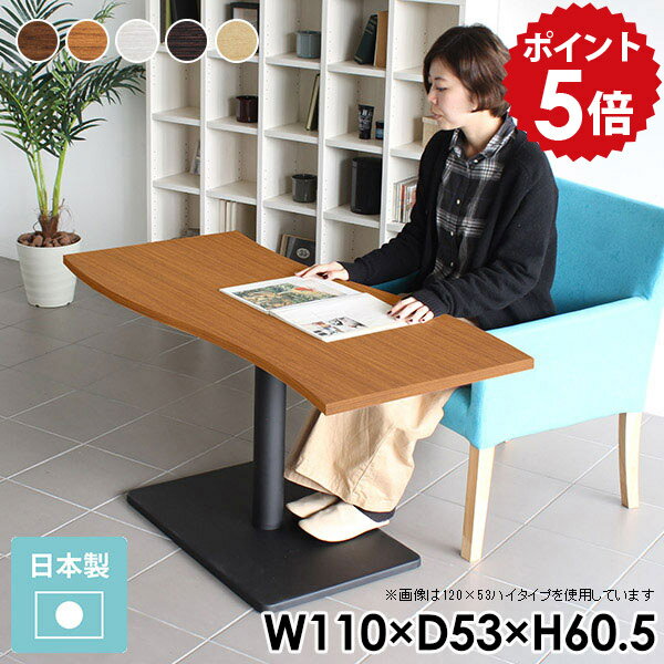 River11053 / Ftype-H(ハイタイプ)脚■サイズサイズ：約幅1100 奥行き530 高さ605 mm■材質[天板]デルナチュレ化粧合板[脚]スチール■カラーBR×BK/DBR×BK/北欧×BK/NT×BK/WHW×BK/BR...