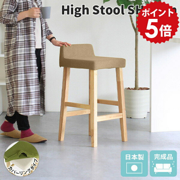 カウンターチェア 背もたれ付き ハイスツール 木製 カウンタースツール チェア バーカウンター 椅子 ハイチェア カウンター キッチン 北欧 黒 キッチンスツール いす モダン 約70cm カウンターイス ダイニングスツール おしゃれ BALハイチェア カバーリング 脚NA □