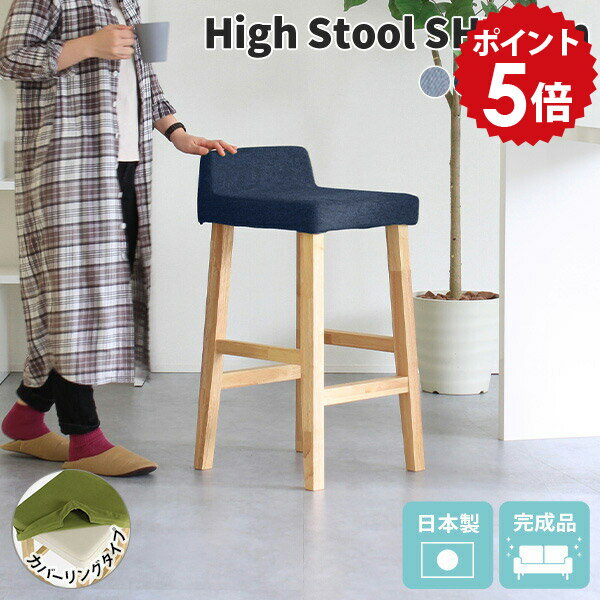 カウンターチェア 背もたれ付き カウンタースツール 約70cm 木製 チェア バーカウンター 椅子 ダイニングバーチェア ハイチェア カウンター キッチン ハイスツール ダイニングチェア 高め デニム ダイニングスツール BALハイチェア カバーリング 脚NA デニム生地 □