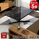 センターテーブル カフェテーブル ローテーブル 低め カフェ風 テーブル リビング ブラック 高級感 長方形 ソファテーブル ソファーテーブル 四角 机 90c...