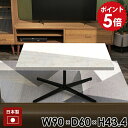 センターテーブル カフェテーブル ローテーブル 低め カフェ風 テーブル リビング マーブル 高級感 ソファテーブル ソファーテーブル 四角 90cm 机 幅9...