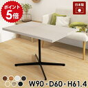 カフェテーブル 一人暮らし テーブル 高さ60cm ソファテーブル 高め センターテーブル 木製 高 ブラウン ダイニングテーブル 低め リビングテーブル おし...