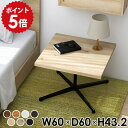 ローテーブル リビングテーブル 小さめ サイドテーブル ミニテーブル 木製 北欧 白 ソファー カフェ風 テーブル コンパクト 正方形 カフェテーブル ブラウン...