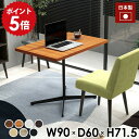 ダイニングテーブル 2人 90cm カフェテーブル ブラウン 一人暮らし 小さめ 小さい ソファー カフェ風 テーブル ダイニング 1本脚 レトロ 90cm幅 北欧 二人用 2人用 モダン リビングテーブル デスク 机 パソコン リビング コーヒーテーブル おしゃれ □